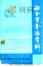 秘书学参考资料（1987 PDF版）