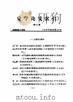 史学论文索引  第12期（1983 PDF版）