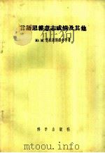 言语思维意志感情及其他（1956 PDF版）