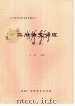 实用语文训练  第2册（ PDF版）