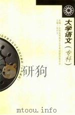 大学语文：公共课程（1999 PDF版）