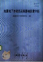 地震地下水动态及其影响因素分析（1985 PDF版）
