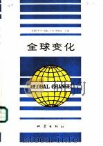 全球变化（1990 PDF版）