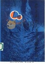 岩石圈研究基本问题和方法（1990 PDF版）