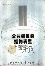 公共领域的结构转型（1999 PDF版）