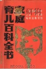 家庭育儿百科全书（1981 PDF版）