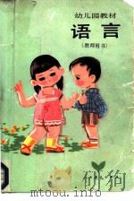 语言（1984 PDF版）