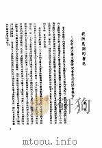 鲁迅先生纪念集悼文  第3辑（1979 PDF版）