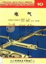 电气（1993 PDF版）