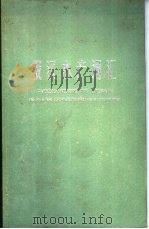 俄汉水产词汇（1960 PDF版）