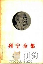 列宁全集  第22卷   1958  PDF电子版封面  1001·362  列宁著 