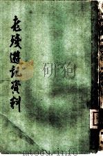 老残游记资料（1962 PDF版）