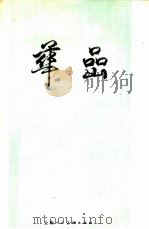 华曲（1981 PDF版）