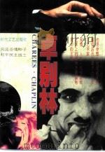 卓别林  下（ PDF版）