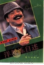 洋教练自述（1992 PDF版）