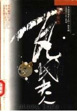 抗倭女杰瓦氏夫人（1994 PDF版）