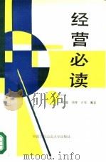 经营必读（1989 PDF版）
