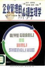 企业管理的心理生理学（1987 PDF版）