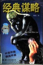 商用经典谋略（1996 PDF版）