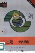 土地：深沉呼唤（1991 PDF版）