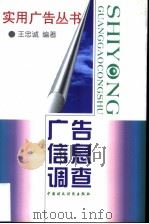 广告信息调查（1998 PDF版）