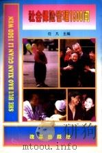 社会保险管理1500问（1997 PDF版）