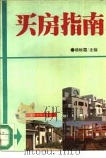 买房指南（1992 PDF版）