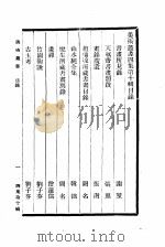 20四集第10辑 PDF电子版封面