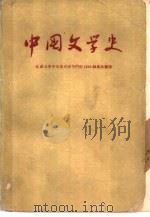 中国文学史  2（1959 PDF版）