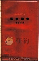亚当·斯密（1962 PDF版）