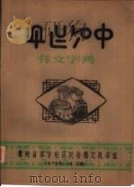 彝文字典（1978 PDF版）