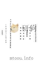 少数民族社会历史科学纪录片  苗族的午蹈  分镜头剧本（1978 PDF版）