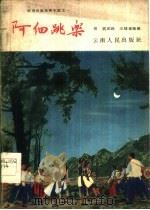 阿细跳乐（1957 PDF版）