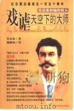 戏谑天空下的大师（1999 PDF版）