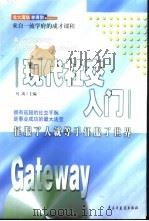 现代社交入门（1999 PDF版）