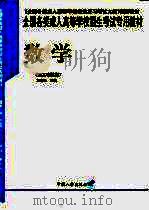 数学 1997 PDF电子版封面 7801391101 郝澎主编;赵秀春等编著
