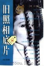 旧照相底片（1999 PDF版）