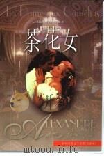 译林世界文学名著  茶花女（1994 PDF版）