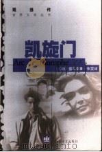 凯旋门（1997 PDF版）
