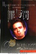 罪与罚  全译本（1994 PDF版）