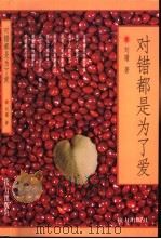 对错都是为了爱（1998 PDF版）