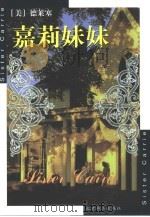 嘉莉妹妹（1995 PDF版）