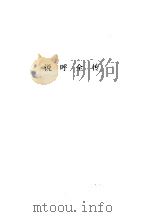 古本小说读本丛刊  说呼全传（1999 PDF版）