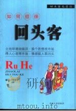 如何招徕回头客（1999 PDF版）
