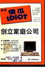创立家庭公司（1999 PDF版）