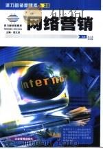 网络营销（1999 PDF版）