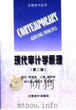 现代审计学原理（1999 PDF版）