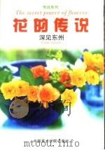 花的传说（1999 PDF版）
