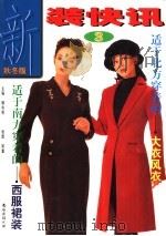 新装快讯  秋冬版  3（1999 PDF版）