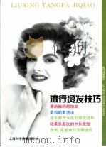 流行烫发技巧（1997 PDF版）